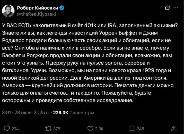 Пост в Х Роберта Кийосаки 