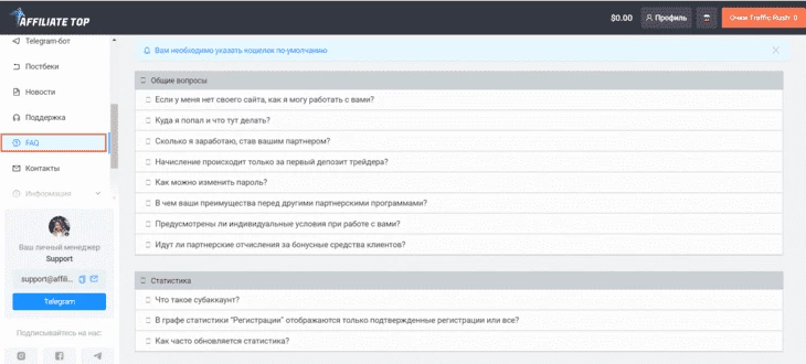 Раздел FAQ
