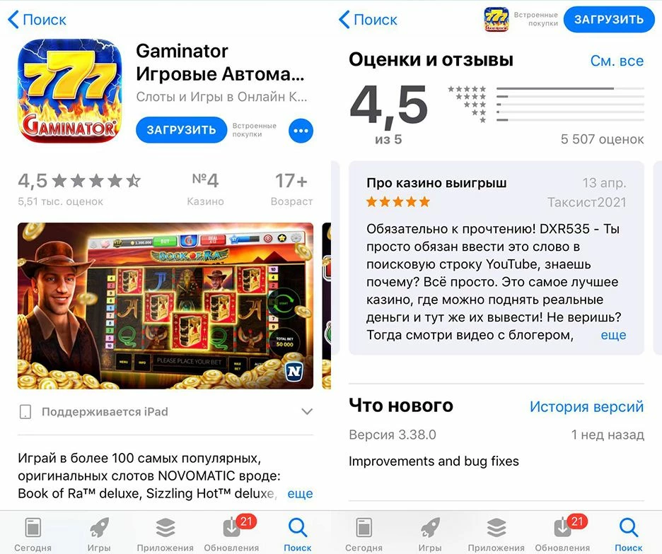 Пример гемблинг приложения в App Store