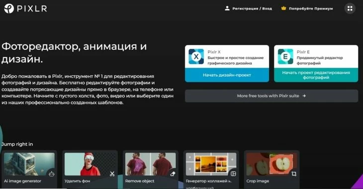 Pixlr - онлайн-конструктор инфографики для маркетплейсов
