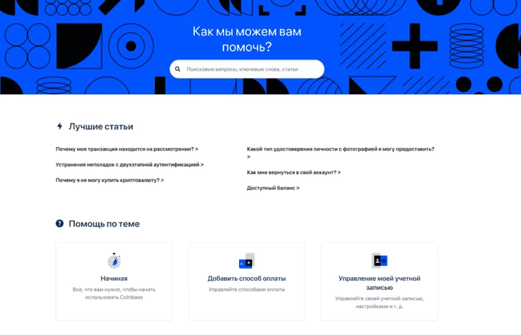 Раздел Coinbase Help 
