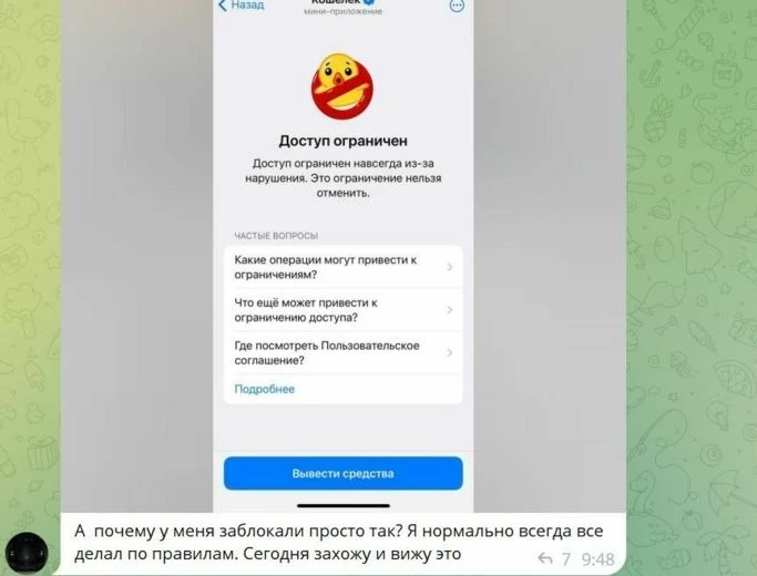 Пользователь не знает о причине блокировки