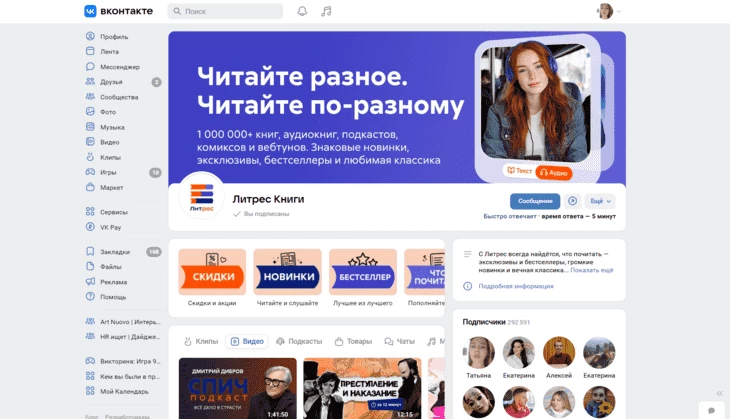 Литрес использует меню, чтобы рекламировать товары и акции