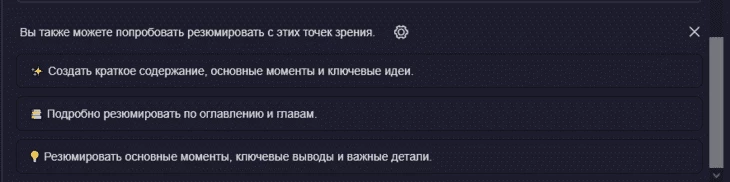 Функции резюмирования саммари в NoteGPT