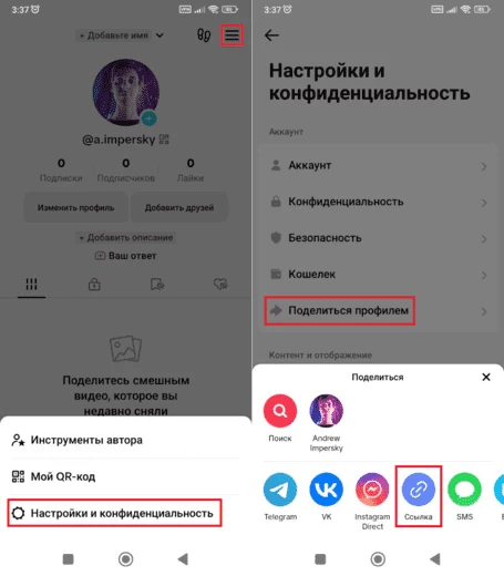 Ссылка на свой профиль в ТикТок в мобильной версии соцсети