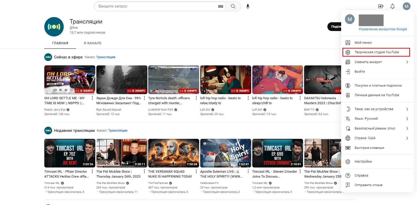 Творческая студия YouTube 