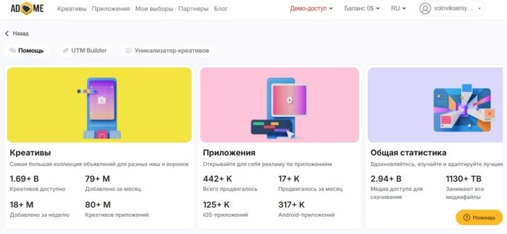 Adheart дает доступ к обширной библиотеке рекламы
