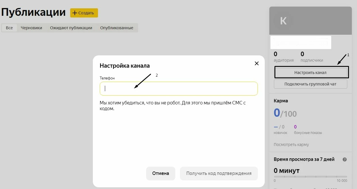 Настройка канала в Яндекс-дзен