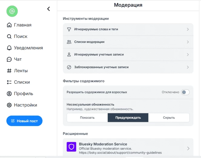 Настройки модерации