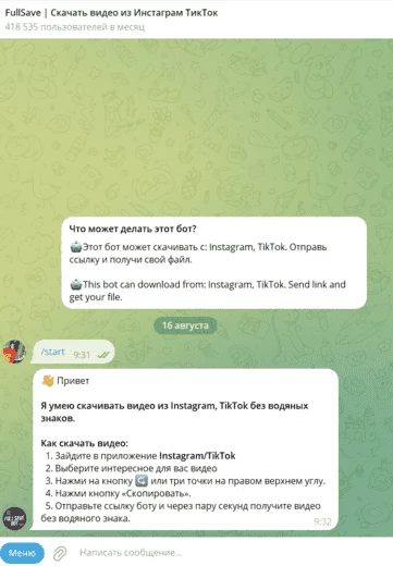 Пример бота Fullsavebot, другие боты работают аналогичным образом