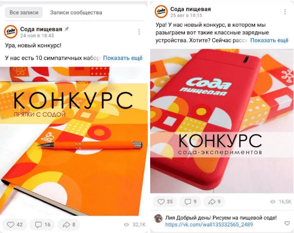 Конкурсы - способ получения UGC-контента