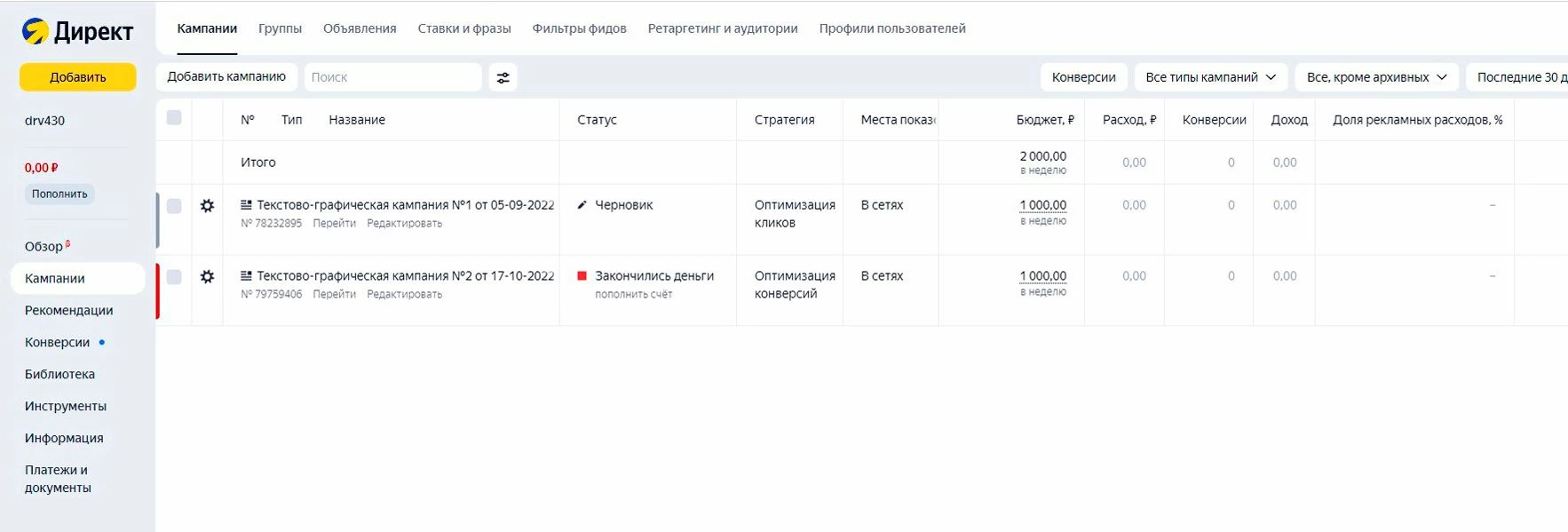 Перенос данных из Яндекс.Директ