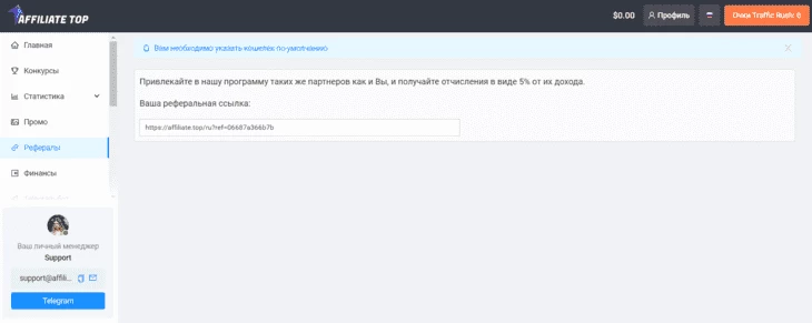 Реферальная ссылка Affiliate Top