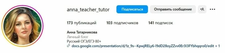 Ник в личном Инстаграм-блоге учителя
