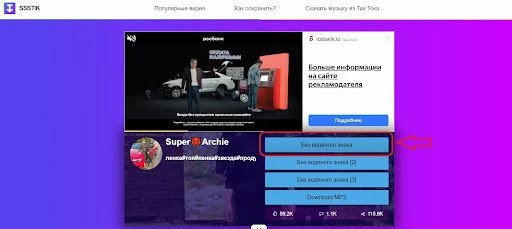 Удаление водяного знака Тикток 
