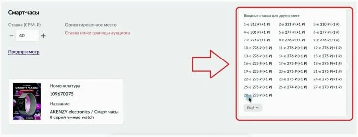 Рекомендуемые ставки на рекламу в Вайлдберриз - пример