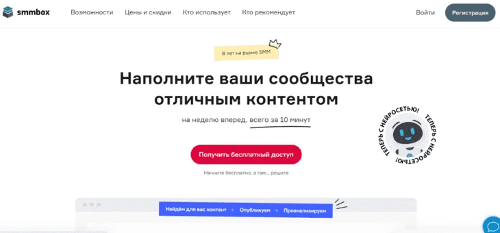 SMMBox - сервис для поиска идей для контент-плана