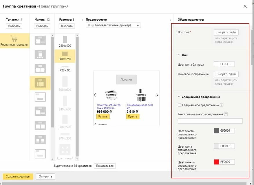 Настройка общих параметров макета для смарт-баннеров в Яндекс.Директ