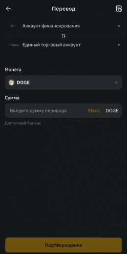 Перевод USDT с аккаунта финансирования на единый торговый