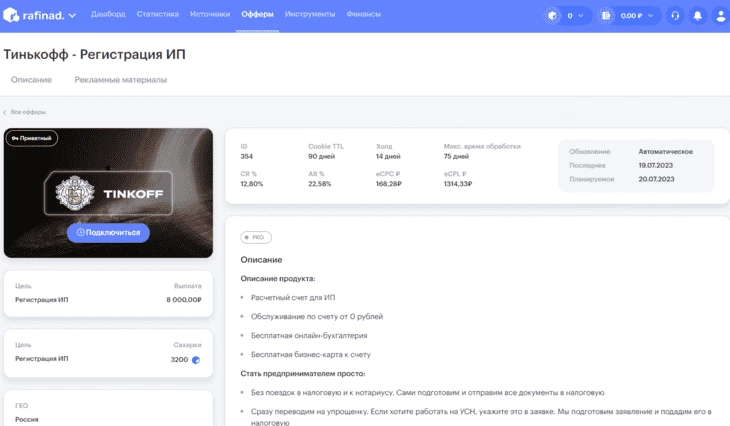 Описание оффера