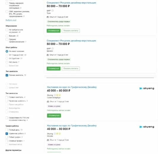 Предложения с заработными платами для профессии специалист по препресс