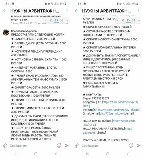 Помните челика, который послал рекла на*уй? Так вот у него такие ПП еще в 2019 году были. Хакал ли он кого-то с их помощью — история умалчивает