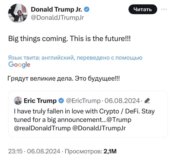 Пост Дональда Трампа-младшего