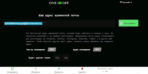 One-off.email - платформа для создания временных имейлов