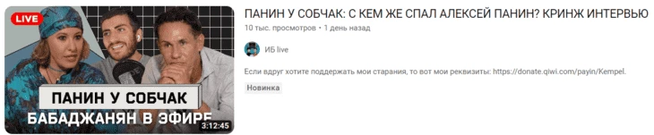 Пример кликбейт-заголовка интервью