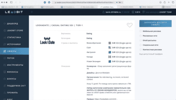 Profitable dating offer that sets a reachable goal to fill out a short registration form