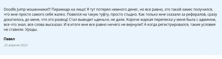 Мошенники! Пирамида налицо! Я тут потерял много денег.