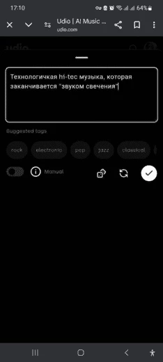 Да, UDIO понимает даже такие запросы