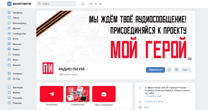 Реклама акции в группе радиостанции