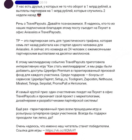 Пример нативной рекламы в ВКонтакте