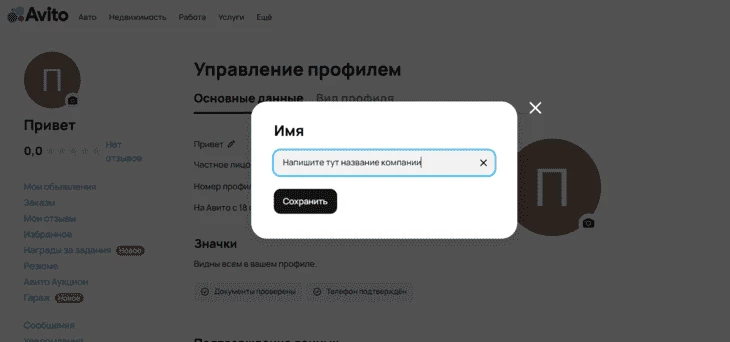 В Управлении профилем можно поменять название вашего магазина, если вам не нравилось старое