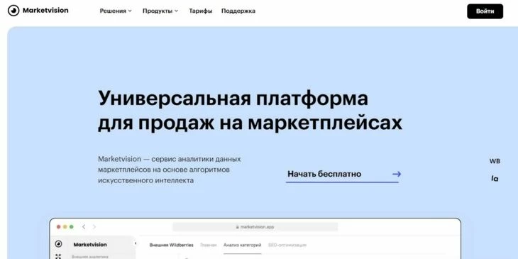MARKETVISION - сервис статистики для Вайлдберриз