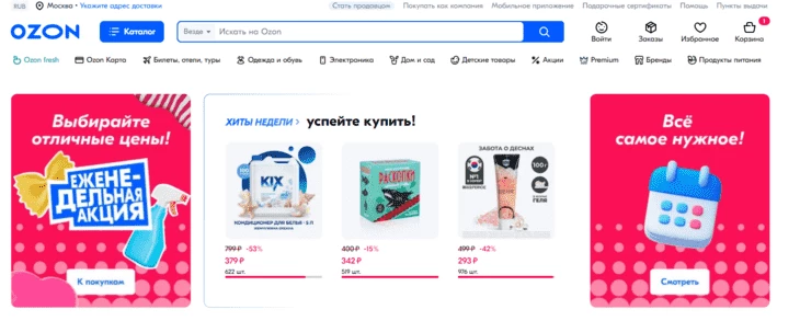 Реклама акций - способ продвижения магазинов от Озона