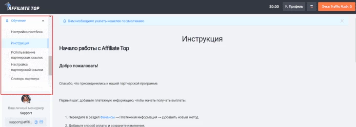 Обучающие материалы Affiliate Top 