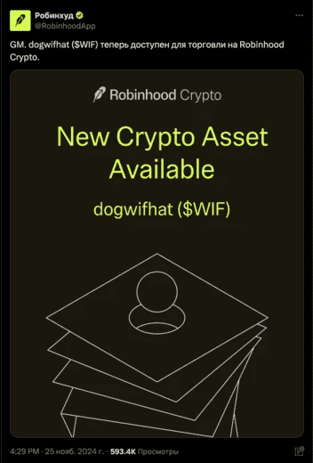 Заявление биржи Robinhood о листинге WIF в соцсети Х