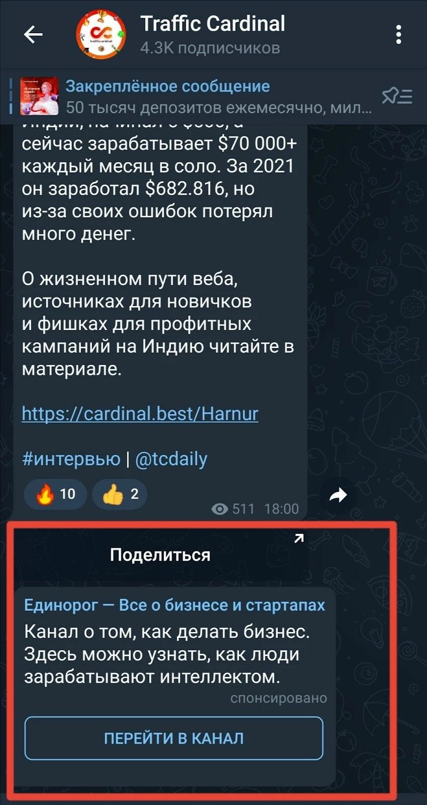 Спонсируемое сообщение в Telegram