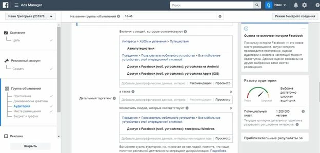 Настройка детального таргетинга в Ads Manager