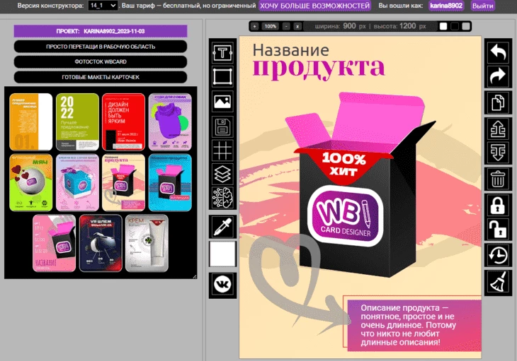 Конструктор инфографики на WB Card
