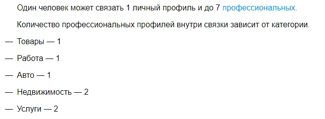 На авито.ру разрешено запустить на одной имя до 7 проф. учетных записей