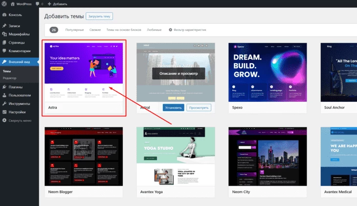 Astra в каталоге шаблонов WordPress