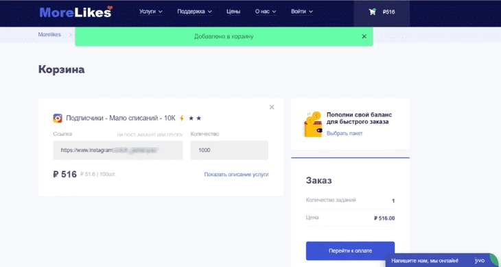 MoreLikes - пример сервиса для накрутки фолловеров в Инсте