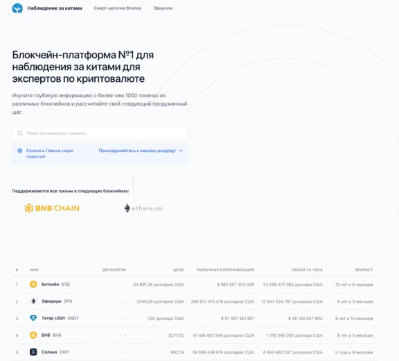 Интерфейс платформы Whale Watchers