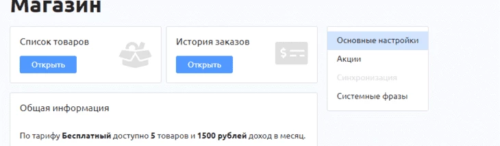 Вкладка для добавления товаров в магазин в Телеграм