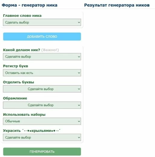 Vip-nickname - бесплатная генерация никнеймов для Инстаграм