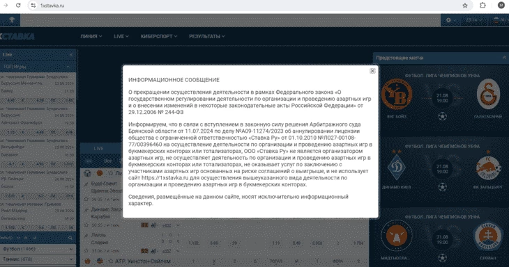 Информационное сообщение с официального сайта «1хСтавка»
