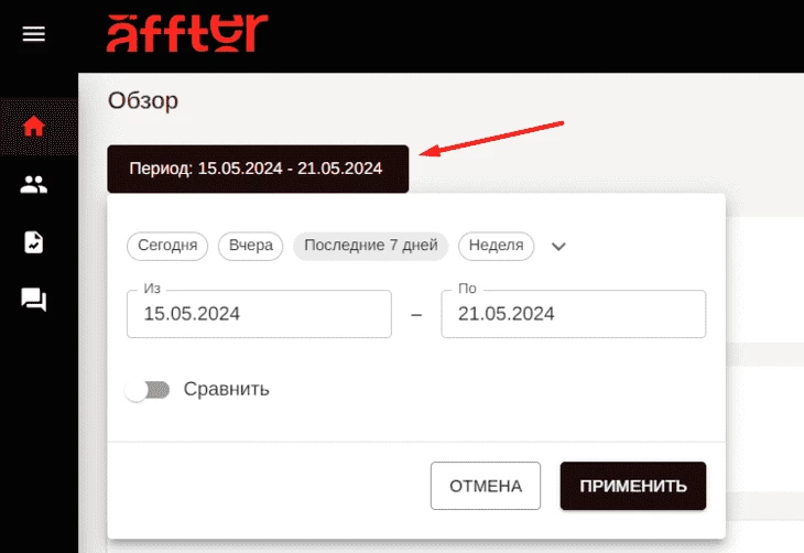 Кнопка выбора статистики за определенный промежуток времени